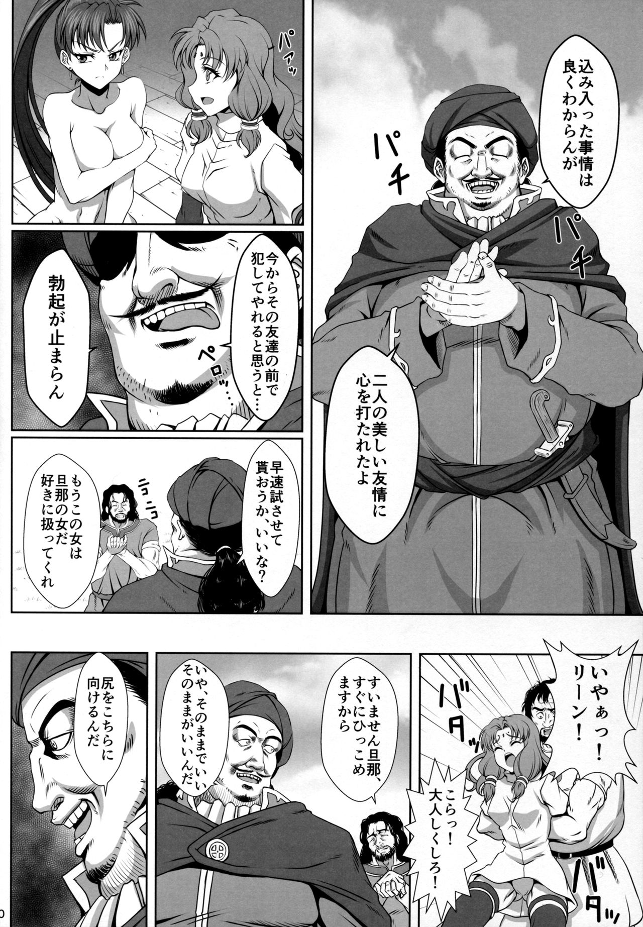 (C91) [CLOCK (Maeguchi Syunzou)] Bern no Dorei Shijou (Fire Emblem: Rekka no Ken) page 9 full