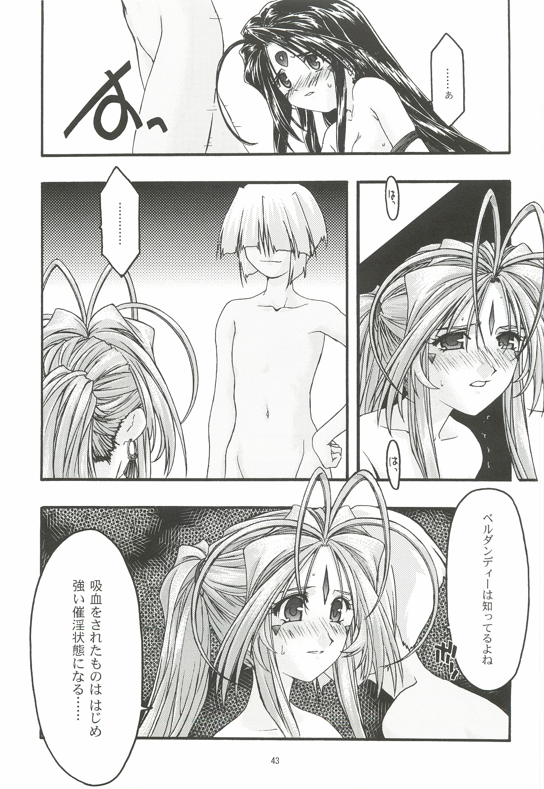 [sandglass (Uyuu Atsuno)] Ao 5 (Ah! My Goddess) page 42 full