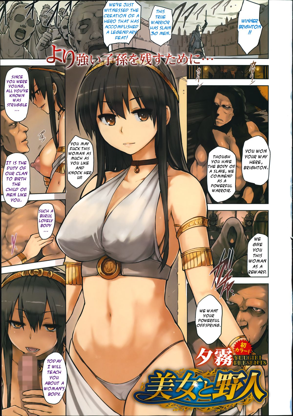 [Yuugiri] Bijo to Yajin | The Beautiful Maiden and the Ruffian (COMIC Megastore Alpha 2014-07) [English] [HMedia] page 1 full