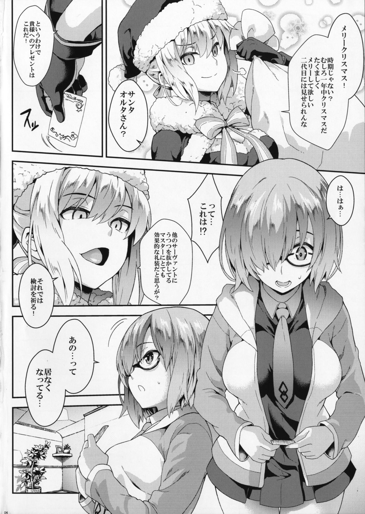 (C91) [SAZ (soba)] Why am I jealous of you? (Fate/Grand Order) page 3 full