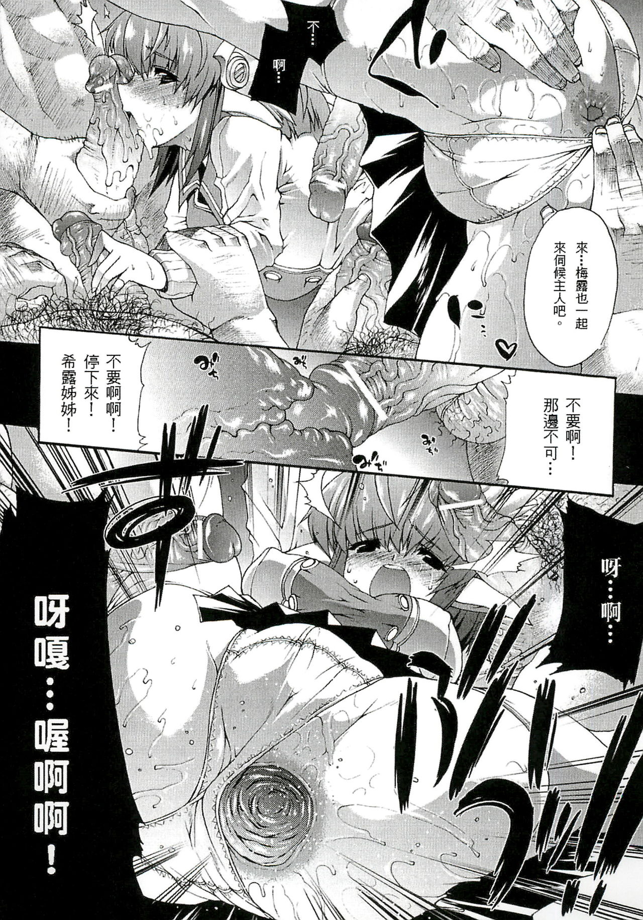 [Erect Sawaru] Injyutsu no Yakata - Residence of Obscene Art | 淫術之館 [Chinese] page 36 full