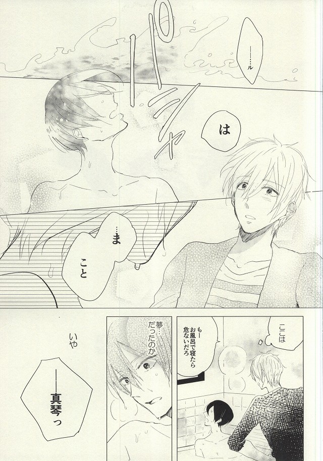 [mememacho (Kinu)] Maboroshi Good Bye (Free!) page 34 full