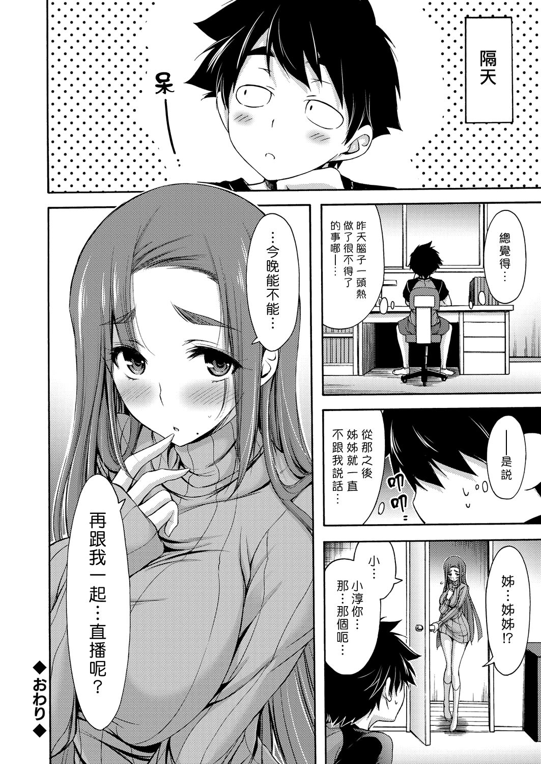 [Yamamoto Yammy] Bijin Ane Choukyou | 調教美女姊姊 (COMIC Grape Vol. 42) [Chinese] [漢化組漢化組] page 24 full