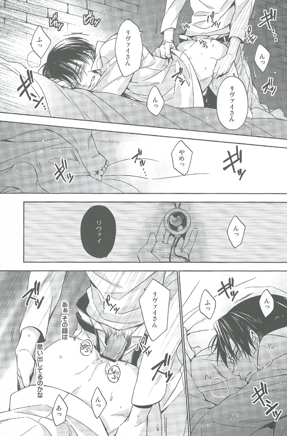 [Hummel] Two of a Kind (Shingeki no Kyojin) page 25 full