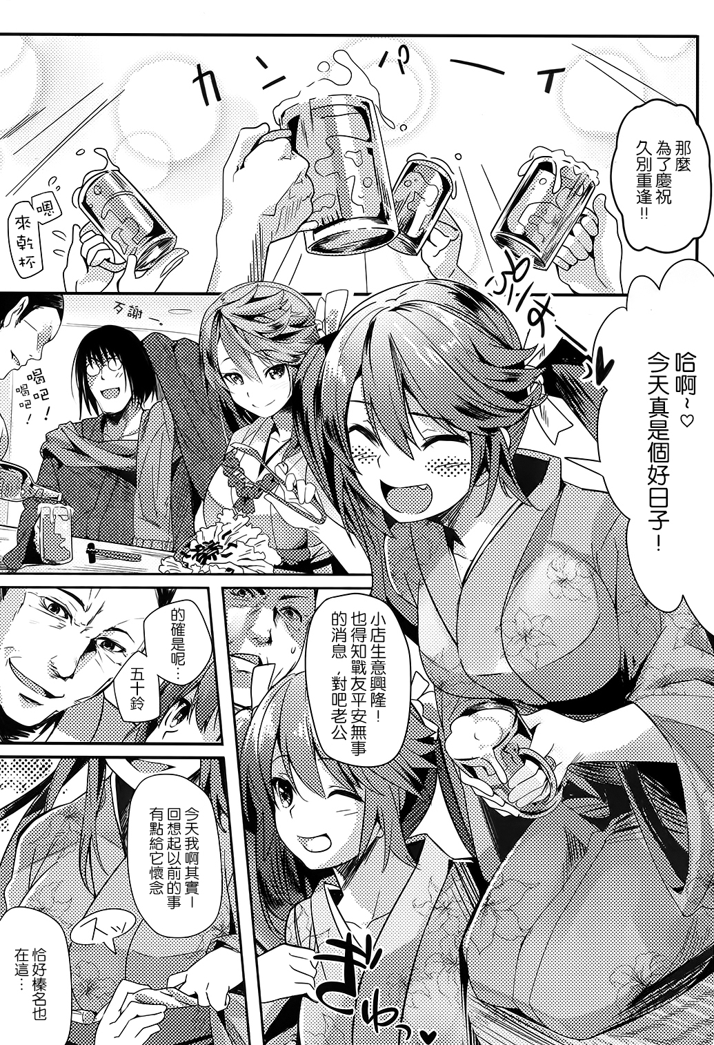 (C86) [Kansai Gyogyou Kyoudou Kumiai (Marushin)] Isuzu Banka (Kantai Collection -KanColle-) [Chinese] [屏幕髒了漢化組] page 7 full