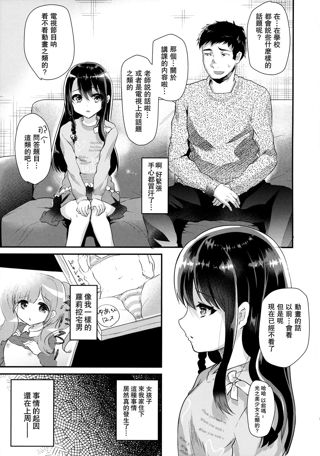 (COMIC1☆10) [Shimajiya (Shimaji)] Lolicon to JS ga Futari de Otomari Shitara... [Chinese] [CE家族社] page 5 full
