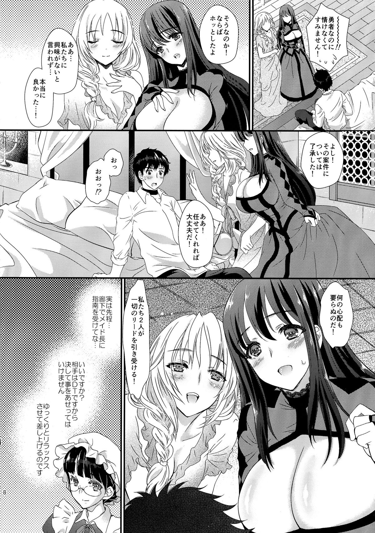 (COMIC1☆7) [Shoujo Gesshoku (Shimao Kazu)] Ore no Maou to Onna Kishi ga Shuraba Sugiru! (Maoyuu Maou Yuusha) page 8 full