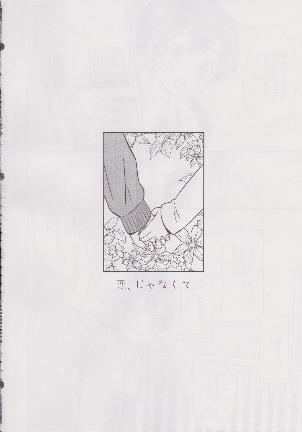 (COMIC1☆7) [Fukazume Kizoku (Amaro Tamaro)] Lovely Girls' Lily vol.6 (Tamako Market) page 19 full