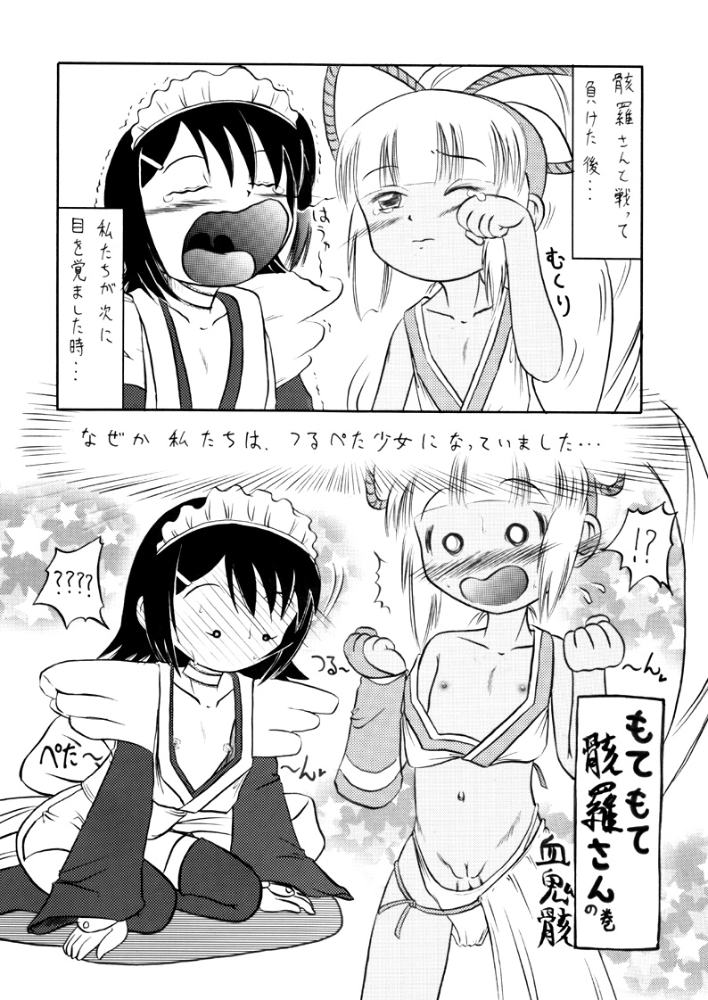 [PH-Bu] Oni Kaku page 43 full