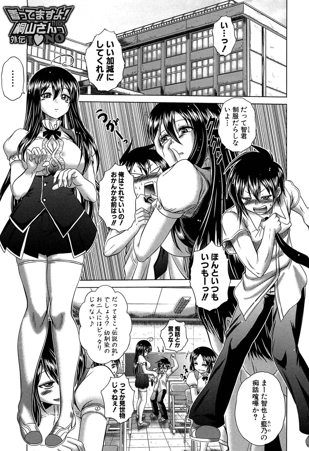 [Kaname Aomame] Hatsujo Perfume!! ~Niotte Kaide Zecchou Otome Kiriyama-san~ page 200 full