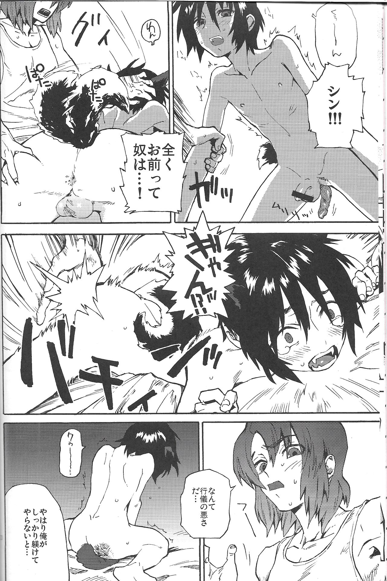 (C85) [NEO-de (Natsusaka)] Senpai no Inu (Gundam Seed Destiny) page 7 full