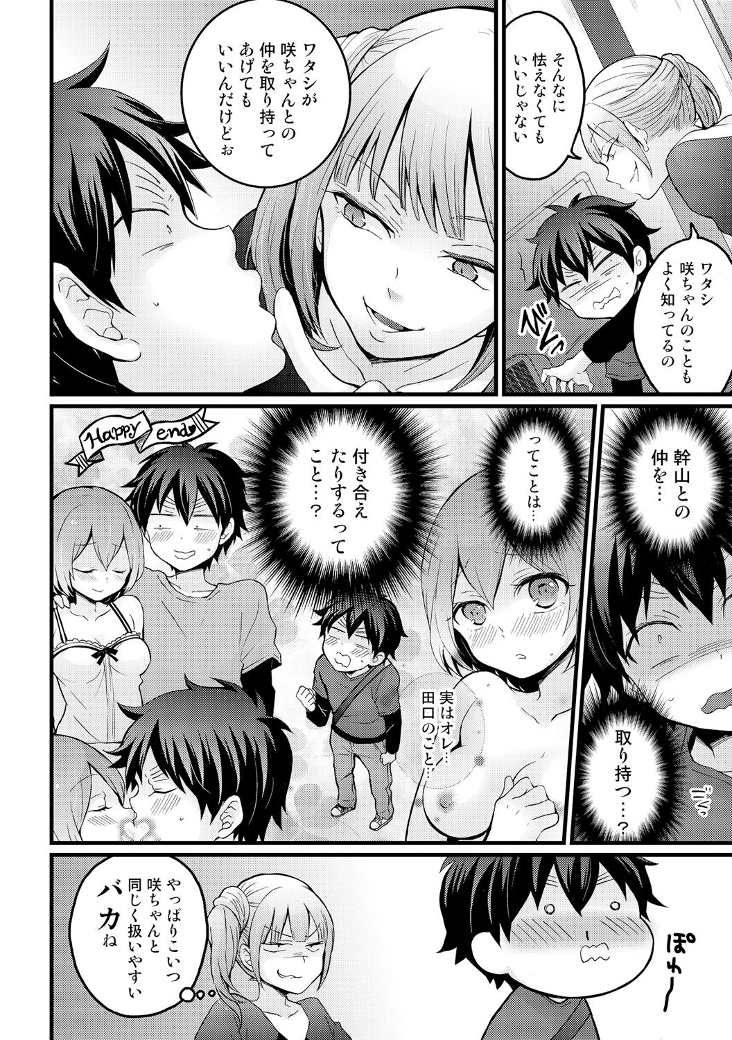 [Nagata Maria] Totsuzen Onnanoko ni Natta node, Ore no Oppai Monde mimasen ka? 14 page 18 full