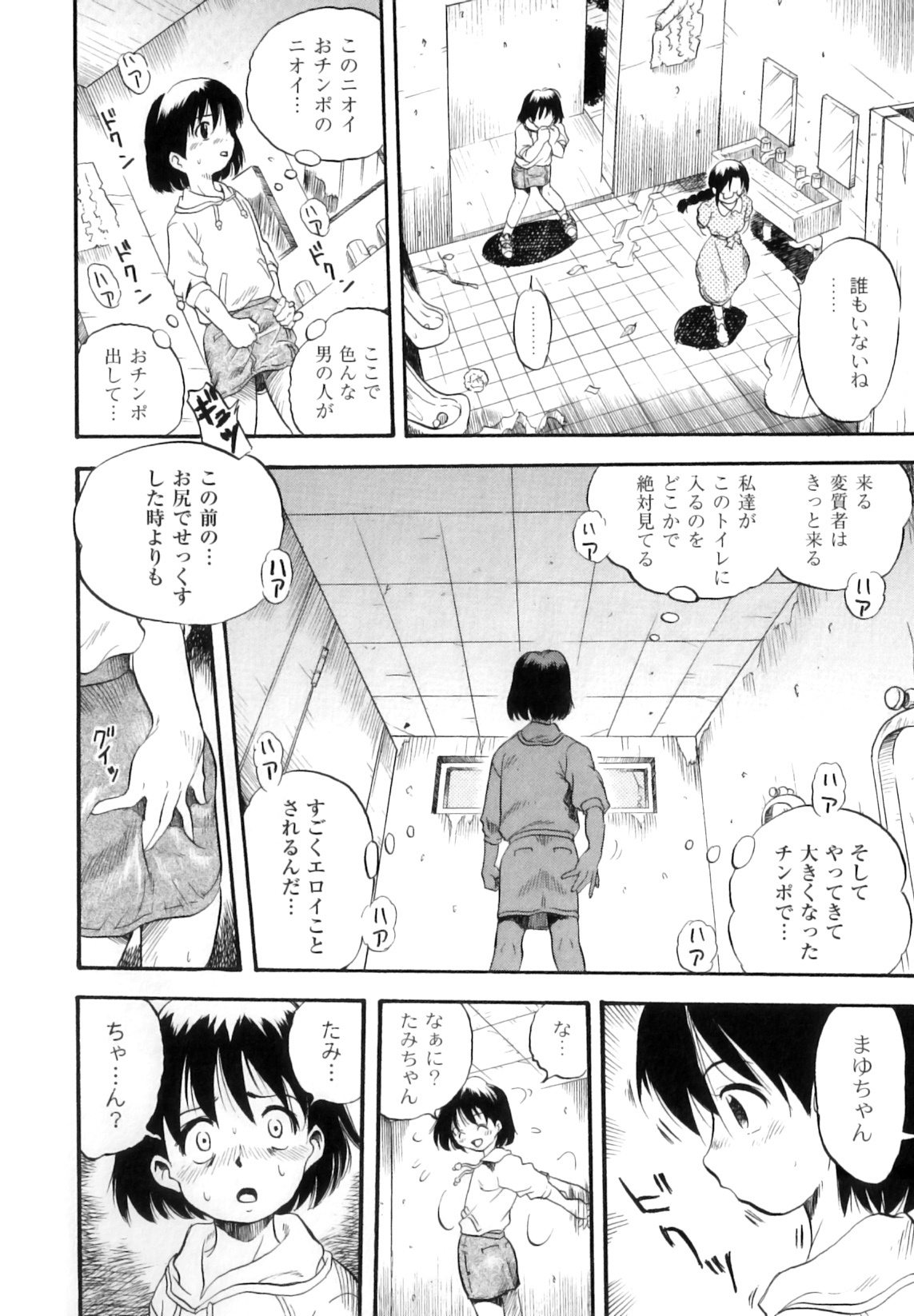 [Kurita Yuugo] Mayu-Tami Ijou Kouyuu Roku page 41 full