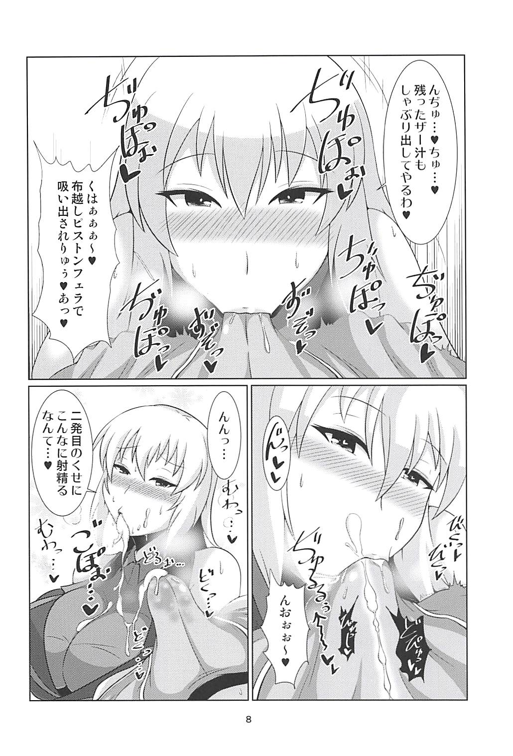 (C94) [Eryngium B1 (Sekitaku)] Itsumi Dere (Girls und Panzer) page 7 full