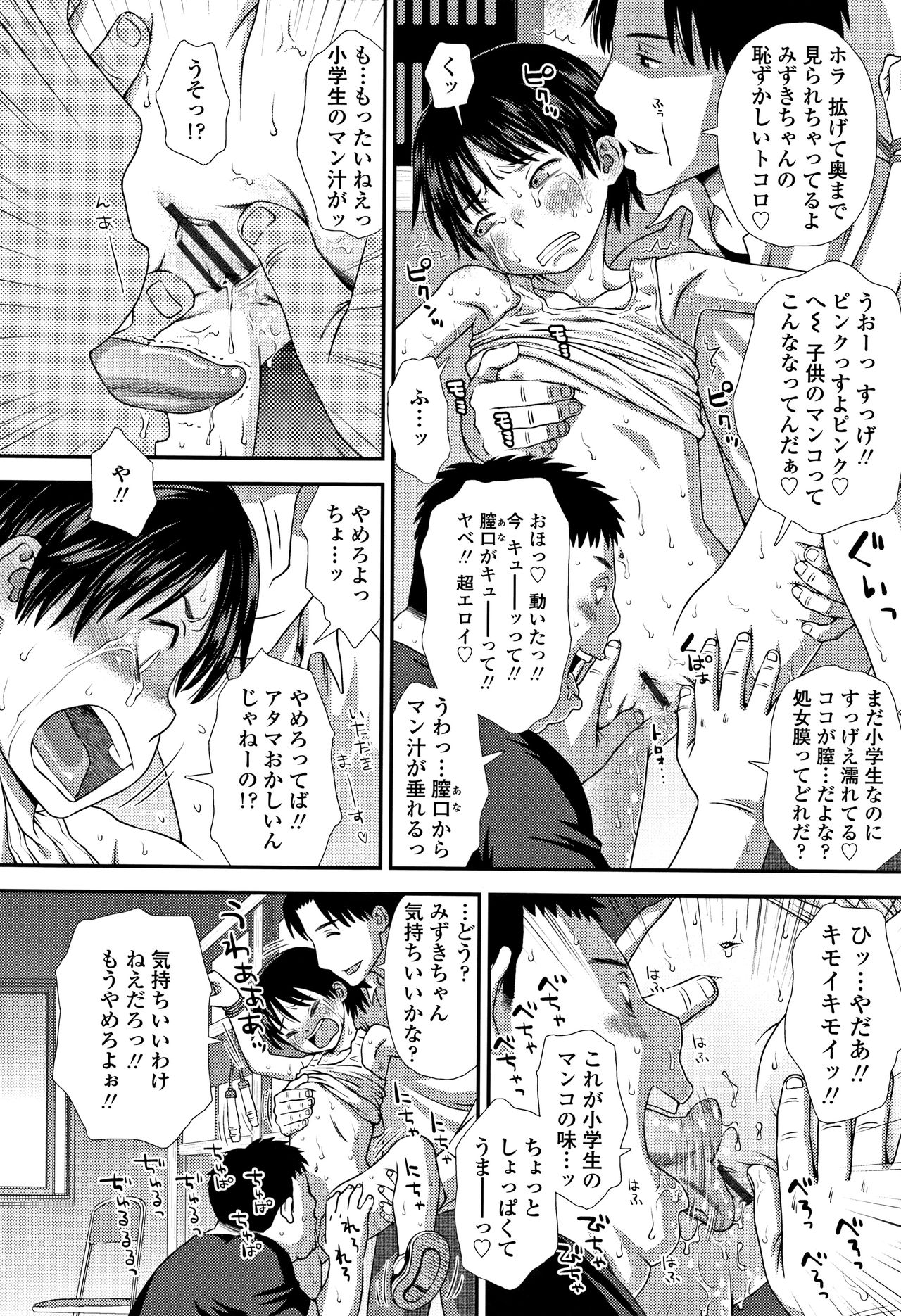 [Kudou Hisashi] Tomodachi no Wa page 31 full