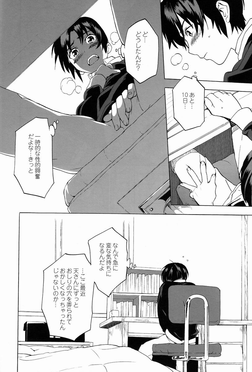 (C83) [I apologize (Kenari)] Gesewana Onna to Junjou Otoko (Ten: Tenhoudoori no Kaidanji) page 12 full