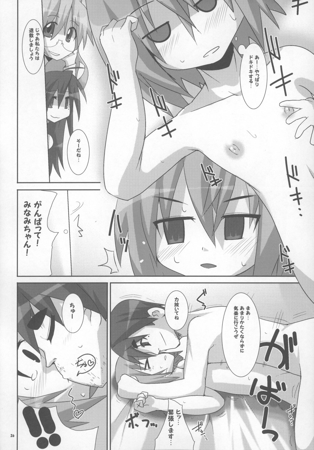 (Kasukabe Bussanten) [Raiden Labo (Raiden)] Takara Nyuugyuu -Iwasaki Shiten- (Lucky Star) page 26 full