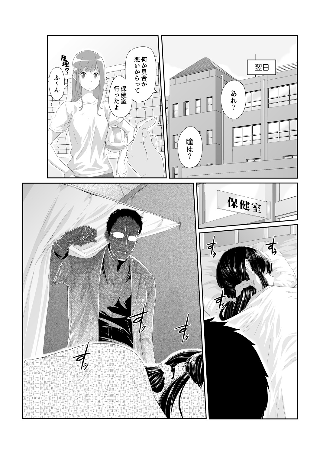[Qunami Himehiko] Iku made Tettei Chikan! Sensei no Yubi de Naka made GucyoGucyo  01-28 page 35 full