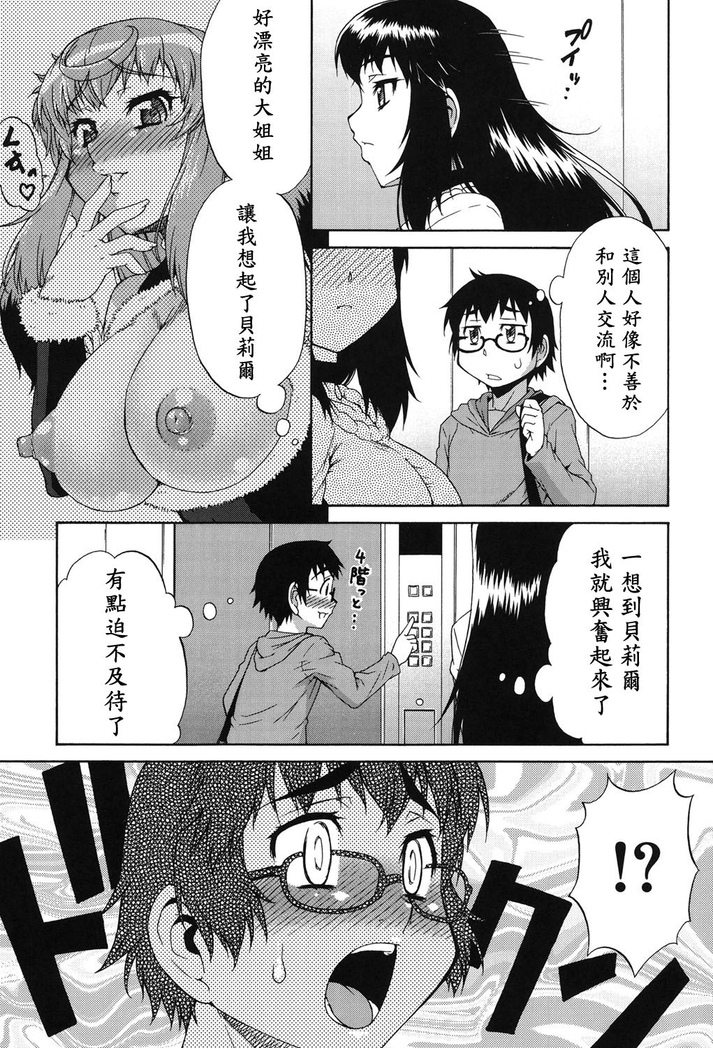 [Katou Jun] Avatar Trance! Ch. 1-4 [Chinese] [鬼畜王汉化组] [Digital] page 46 full