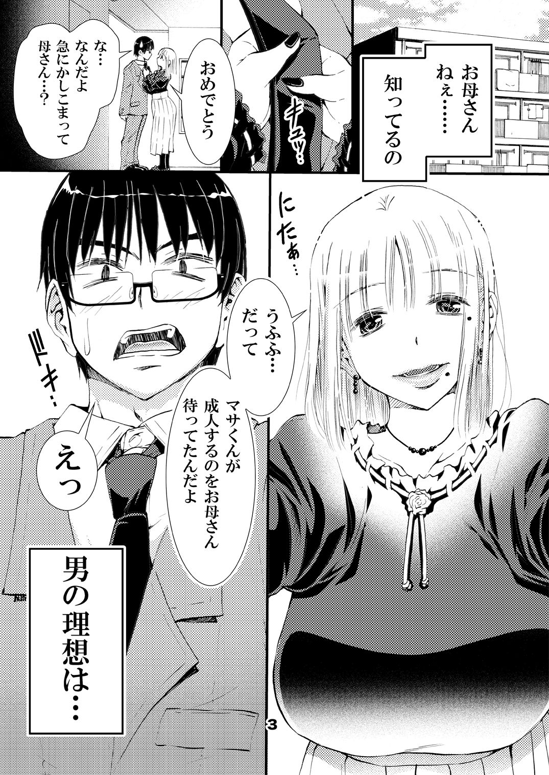 [Matsuyama Seiji] Otoko no Risou wa Sex Dekiru Okaa-san [Digital] page 3 full