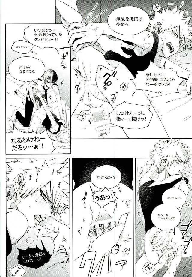 (Douyara Deban no Youda! 4) [APOLLO (JIRO)] Kacchan wa Otoko Aite ni Tatanai Sou nanode (Boku no Hero Academia) page 13 full