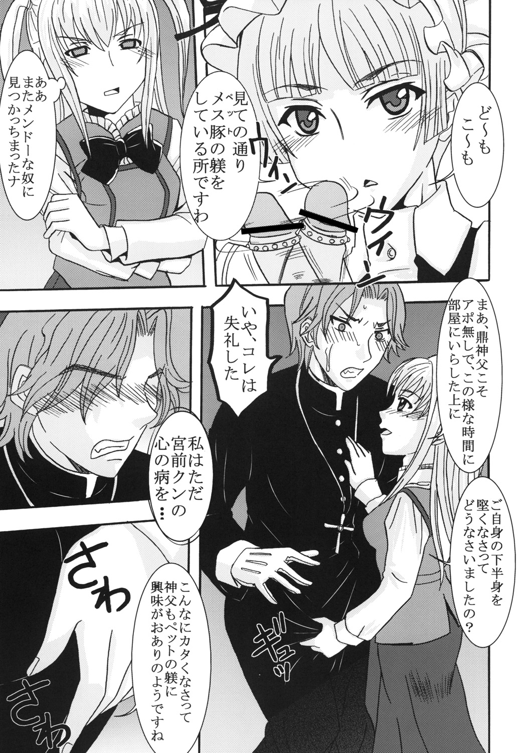 (COMIC1☆3) [St.Rio (MyMeroD!)] Maria ni Mune Kyun Kyun Vol.3 (Maria†Holic) page 18 full