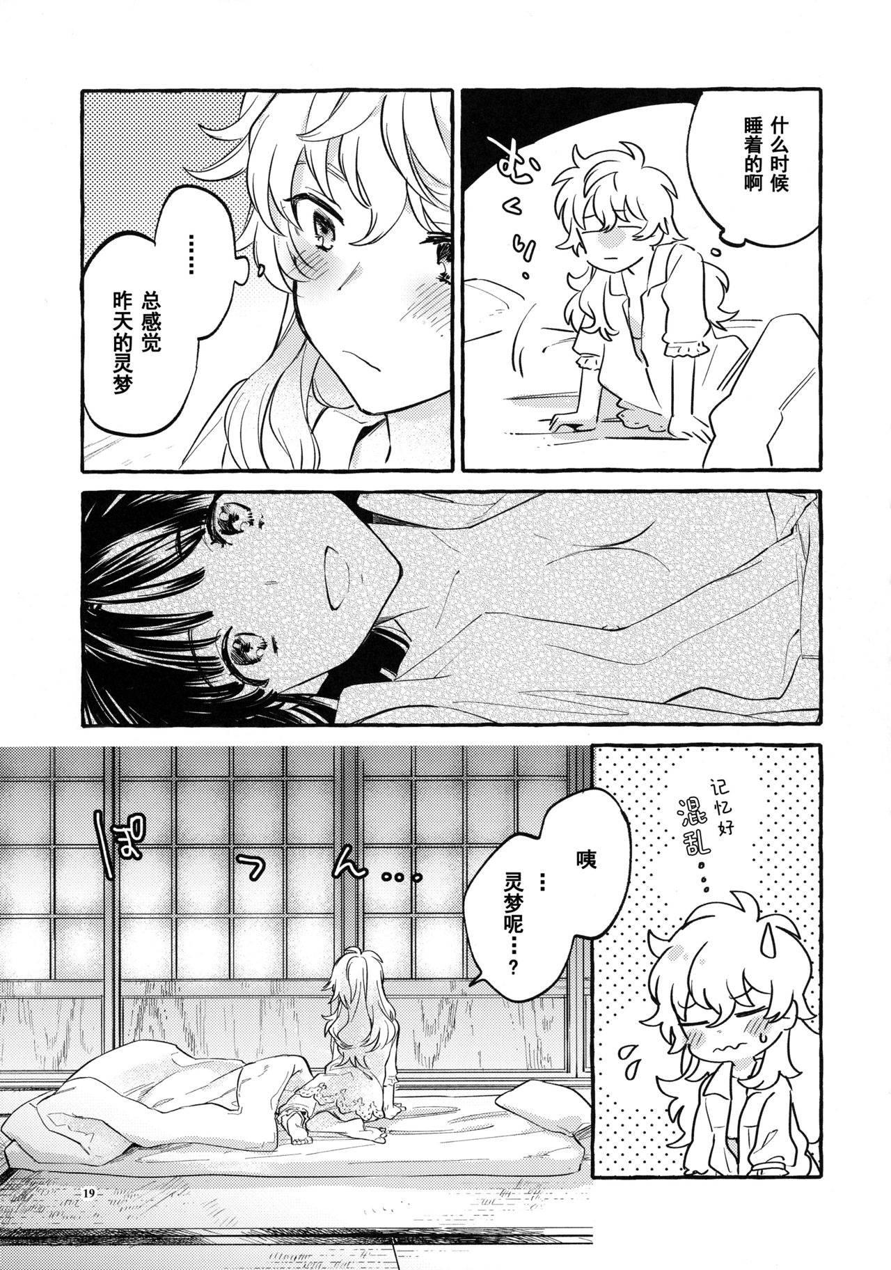 (Kouroumu 15) [Hosikuz Dolce (Kayako)] Happy End Standard (Touhou Project) [Chinese] [主角组吧汉化] page 18 full