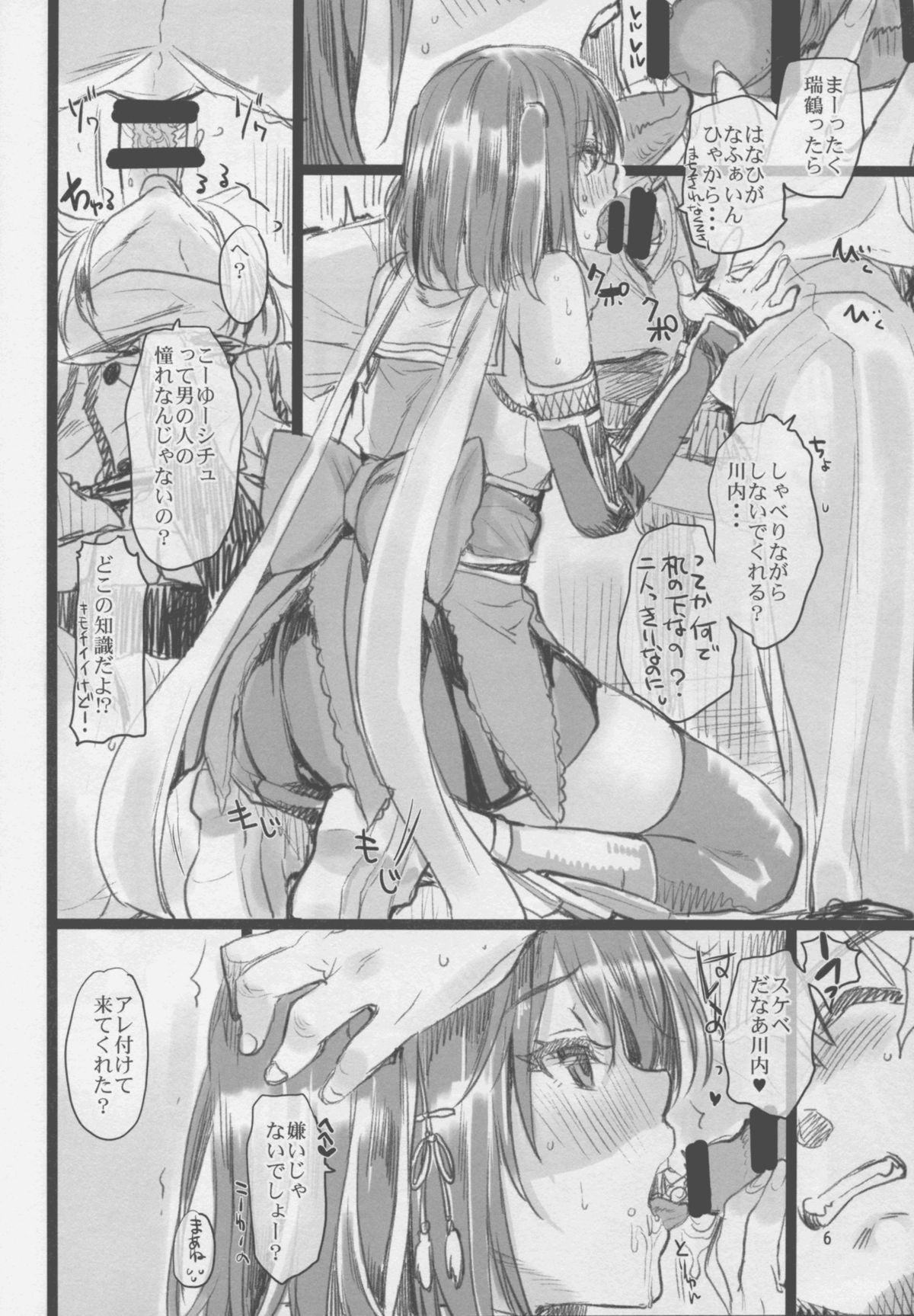 (COMIC1☆9) [Penpengusa Club (Katase Minami)] Sendai Yasen! Ai no Kyoudou 2 (Kantai Collection -KanColle-) page 6 full