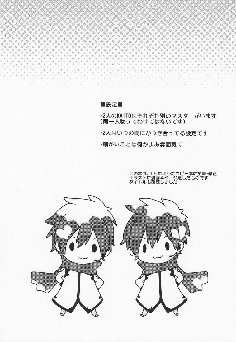 [Aiwa (kkc)] ○-○× (=・ω・=) (Vocaloid) page 3 full