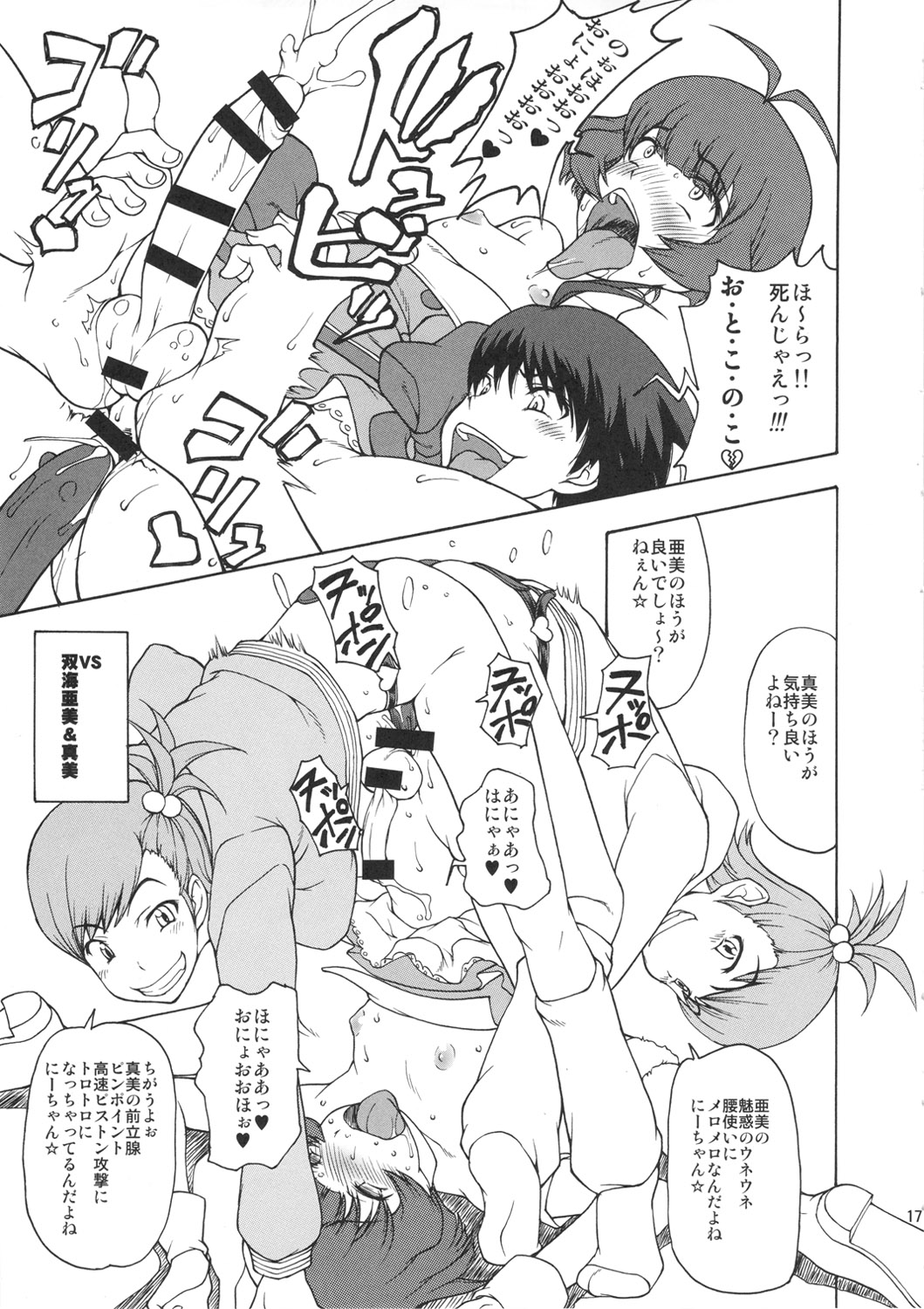 (C80) [Majimadou (Matou)] THE BLACK&PINK PARADE B-SIDE (THE iDOLM@STER) page 16 full