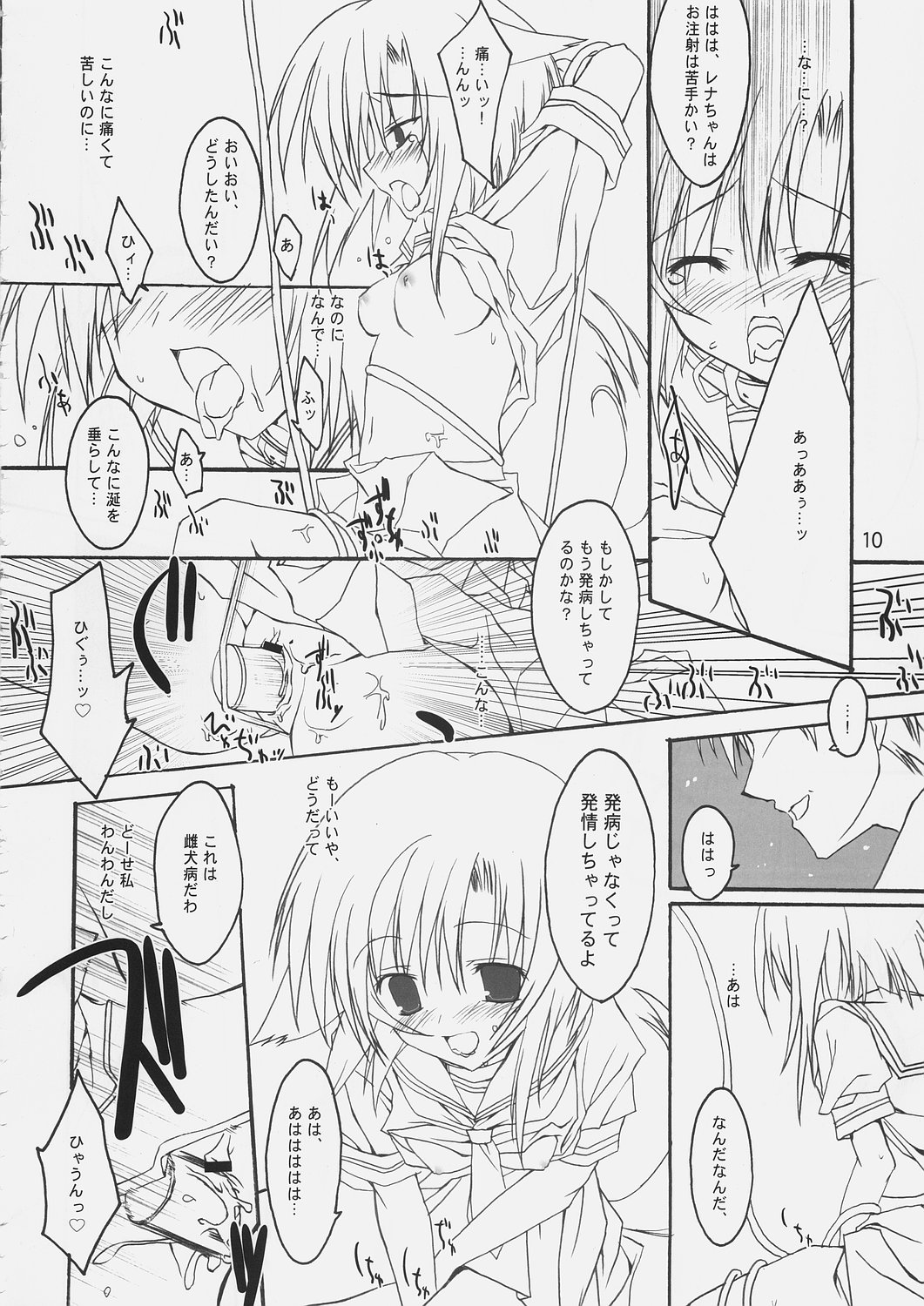 (C69) [Toriaezu(kari), Kuronekodou (Tororo, Takatori Umi)] Hinamizawa Kachiku Byouin (Higurashi no Naku Koro ni) page 9 full