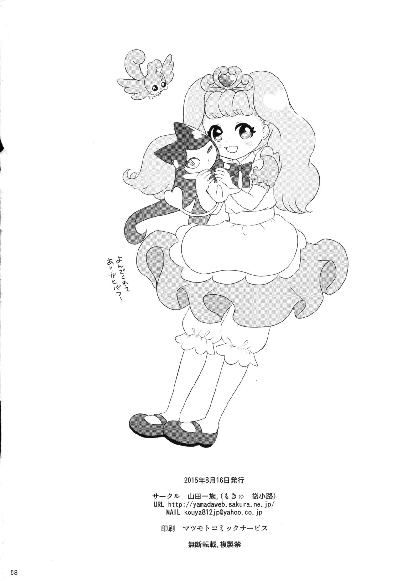 (C88) [Yamada Ichizoku. (Fukurokouji, Mokyu)] Seidorei Senki (Go! Princess PreCure) [Chinese] [夏姬霸汉化组] page 59 full