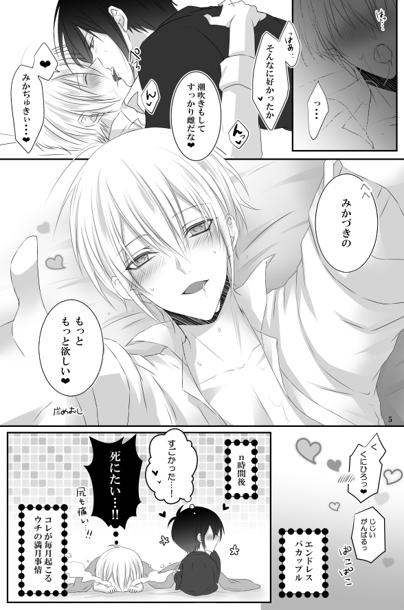 [tinsel (Tin)] Mangetsu Jijou (Touken Ranbu) page 21 full