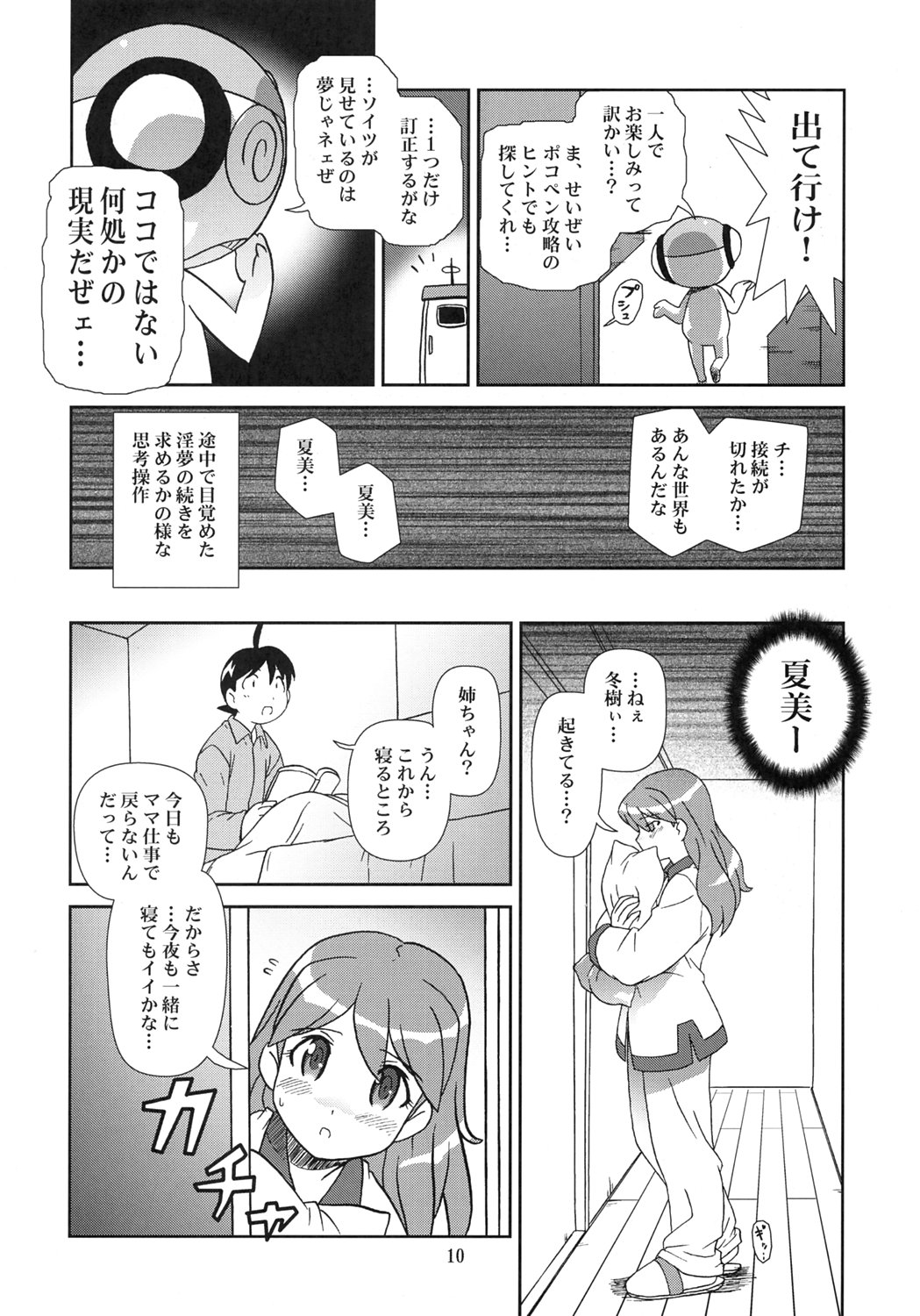 (C69) [Circle Credit (Akikan)] Kokoro ga Mondai (Keroro Gunsou [Sgt. Frog]) page 9 full