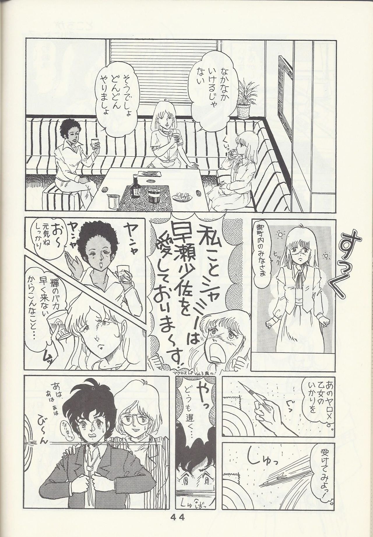 Macross Attack Team - Sky Angels IV: Don't Say Goodbye page 46 full