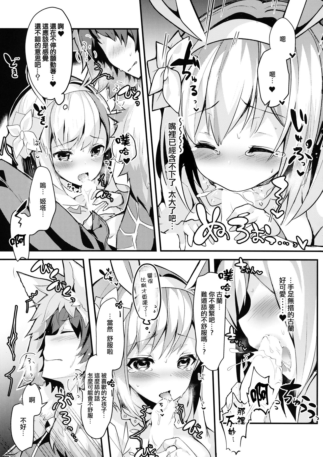 (C93) [homadelic. (Homaderi)] Fukudanchou no Usagi Djeeta-chan ga Danchou no Ookami Gran-kun ni Taberarechau Hon (Granblue Fantasy) [Chinese] [無邪気漢化組] page 16 full