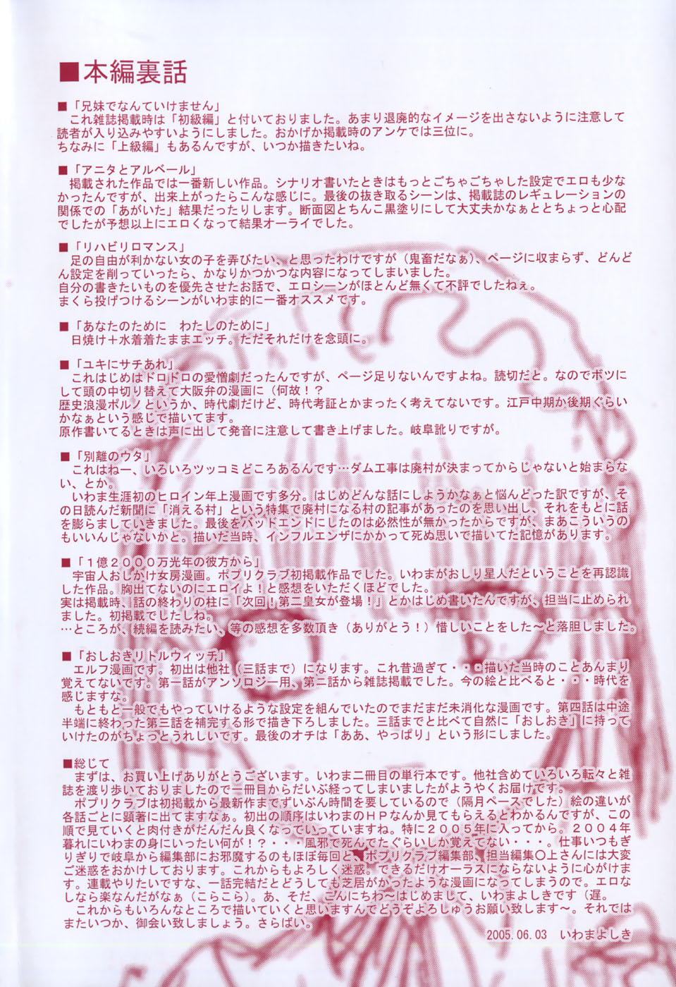 [Iwama Yoshiki] Oniichan... Ecchi Shiyo? page 7 full