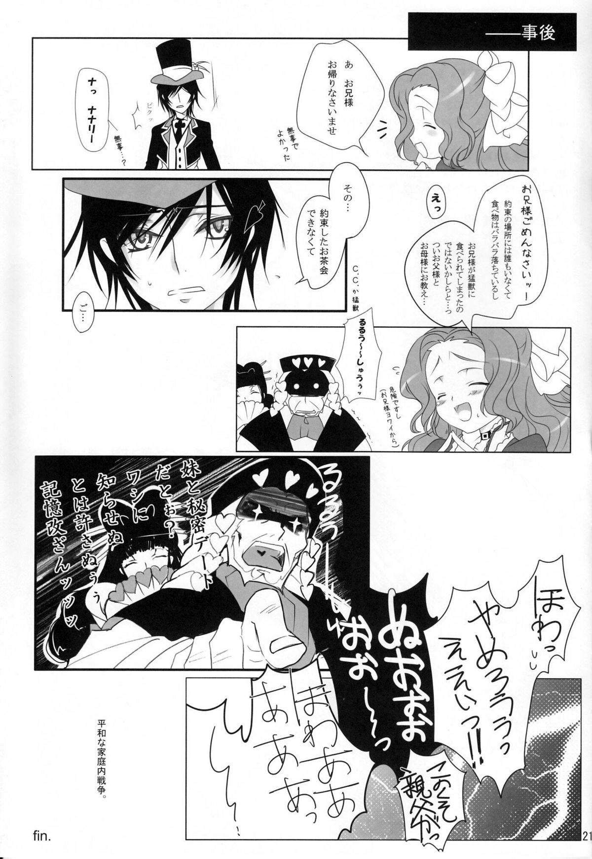 (C82) [CREAYUS (Rangetsu)] CANDY NOISE (CODE GEASS: Lelouch of the Rebellion) page 23 full