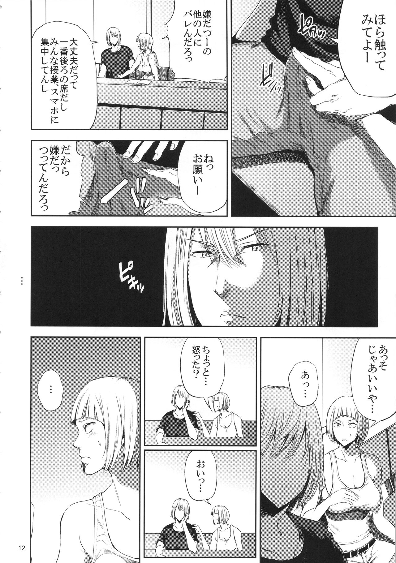 (C90) [Gossipgothic (Shishiji)] Saeko Nee-san ga Daigaku no Doukyuusei ni Itazura Sare Moteasobareru Hon (Haikyuu!!) page 11 full