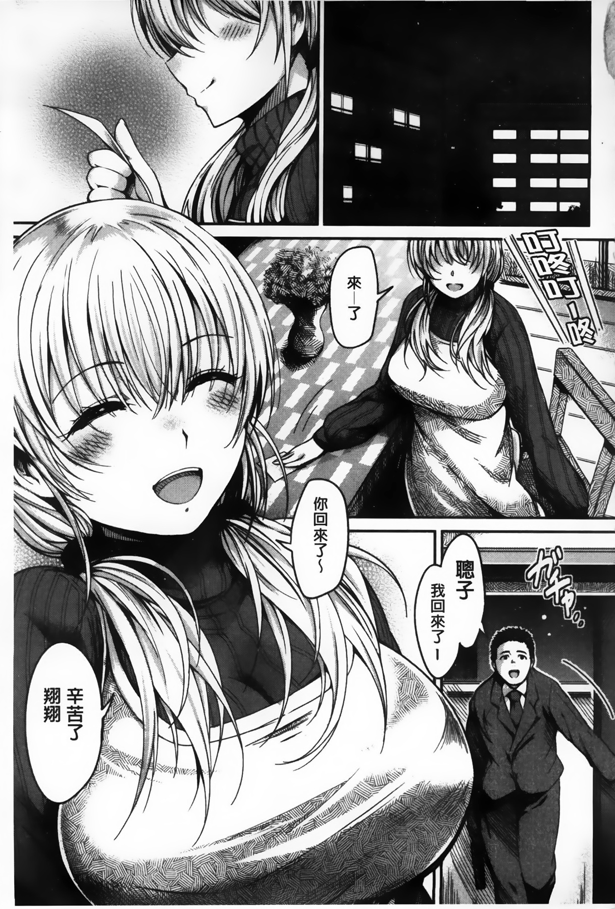 [Ichimatsu] Chichi Matsuri [Chinese] page 39 full