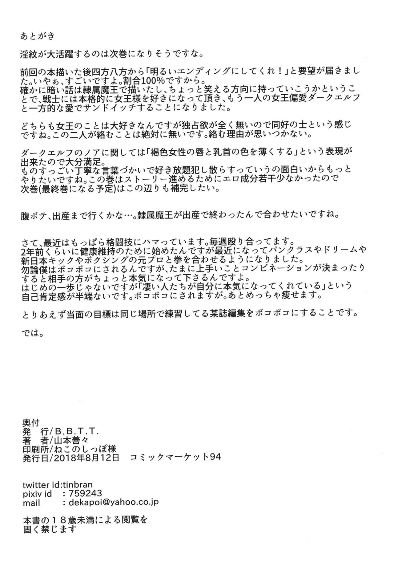 [B.B.T.T. (Yamamoto Zenzen)] Takabisha Elf Kyousei Konin!! 3 [Digital] page 26 full
