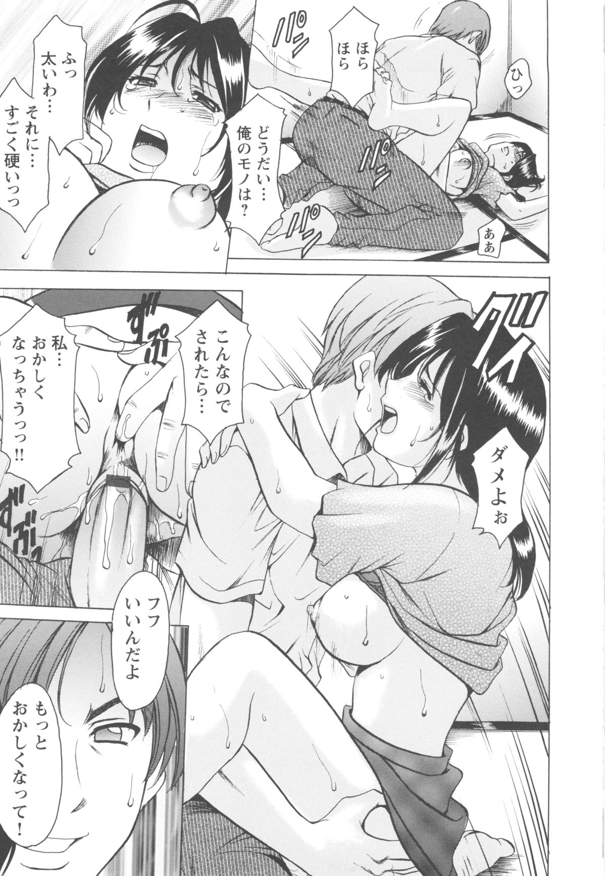 [Hoshino Ryuichi] Mesuzuma page 207 full