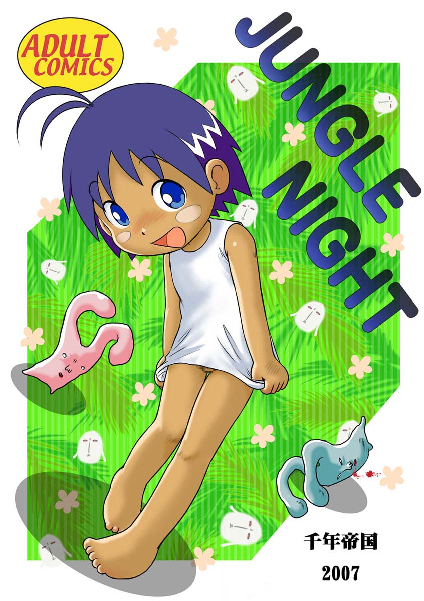 [Sennen Teikoku (Mitsui Jun)] Jungle Night (Jungle wa Itsumo Hare Nochi Guu) [Digital] page 1 full