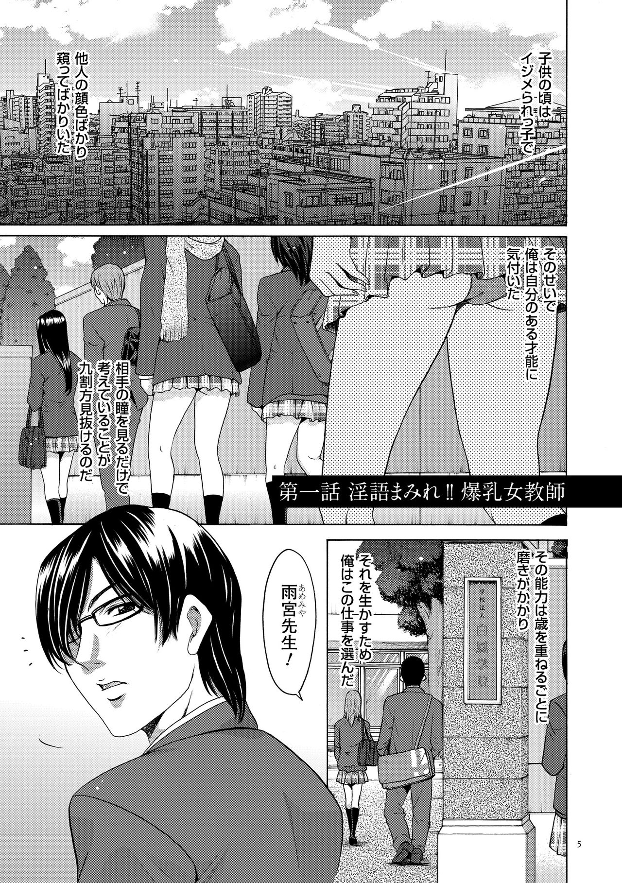 [Hoshino Ryuichi] Saimin Choukyou Gakuen [Digital] page 5 full