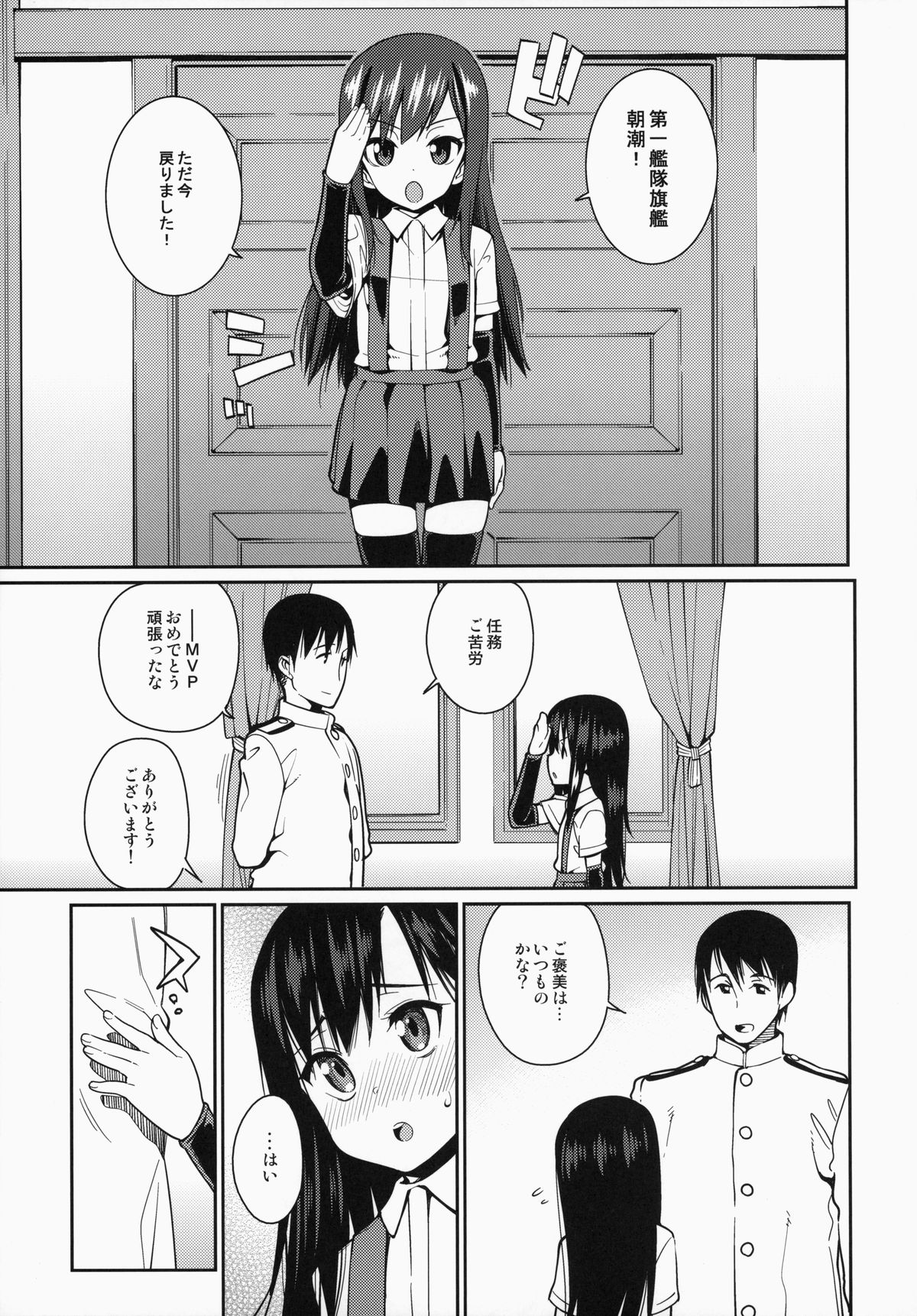 (C86) [Youmusya (Gengorou)] Atatakai Umi (Kantai Collection -KanColle-) page 4 full