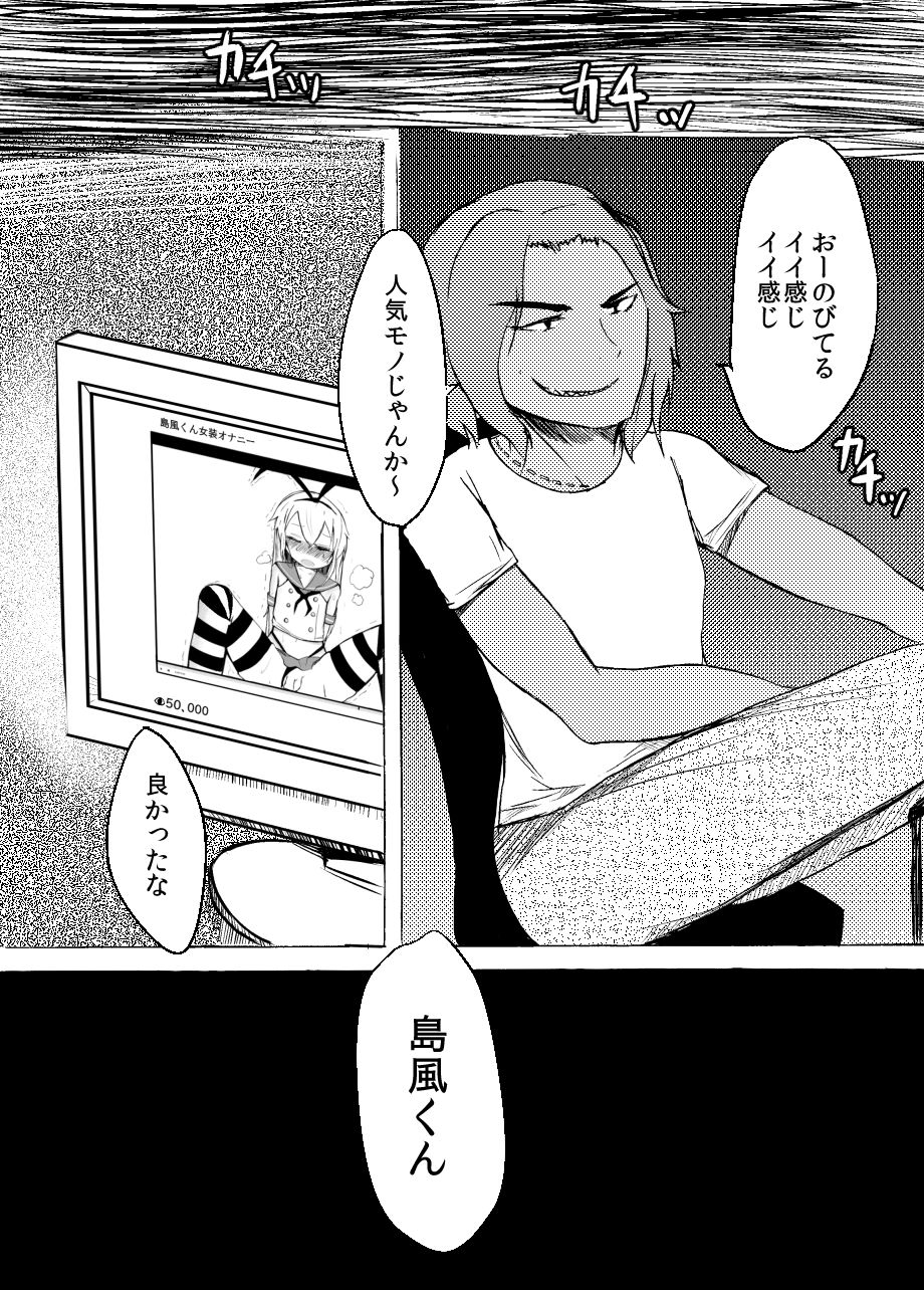 [Wadachi Kururu] Shimakaze-kun to Biyaku Iri Tea (Kantai Collection -KanColle-) page 5 full