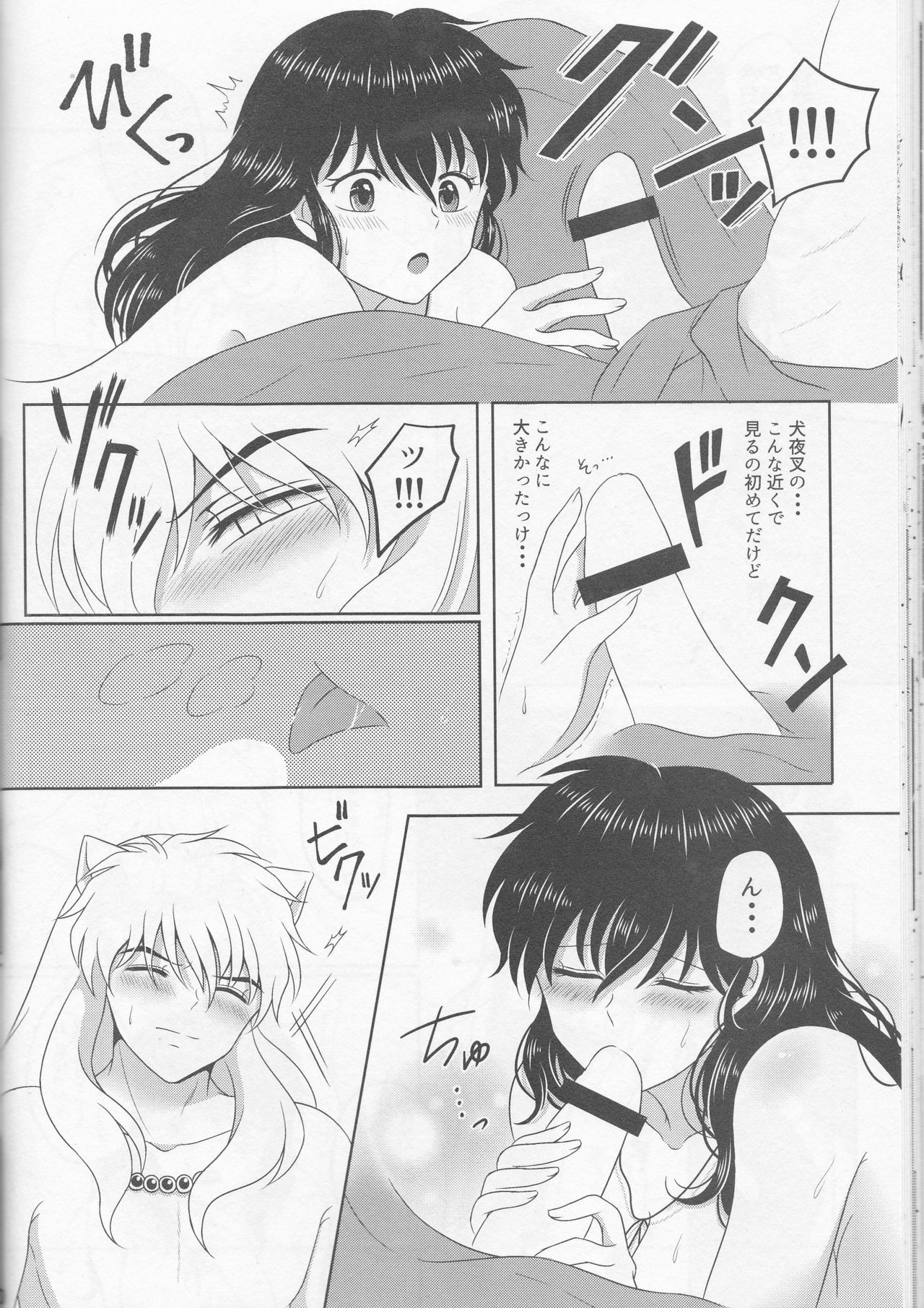 (SUPER25) [Bekkoame. (Bekko.)] Koi Gusuri - Love drug (Inuyasha) page 30 full