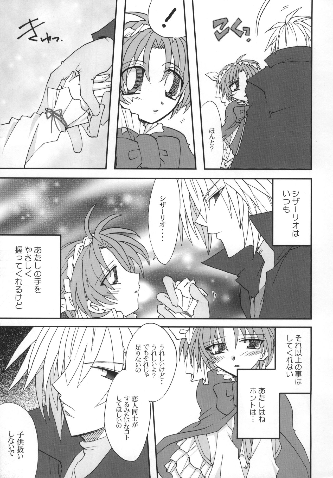 (SC19) [D-MARCH (Kitagawa Ryuu)] Shake/Hands (Kiddy Grade) page 8 full