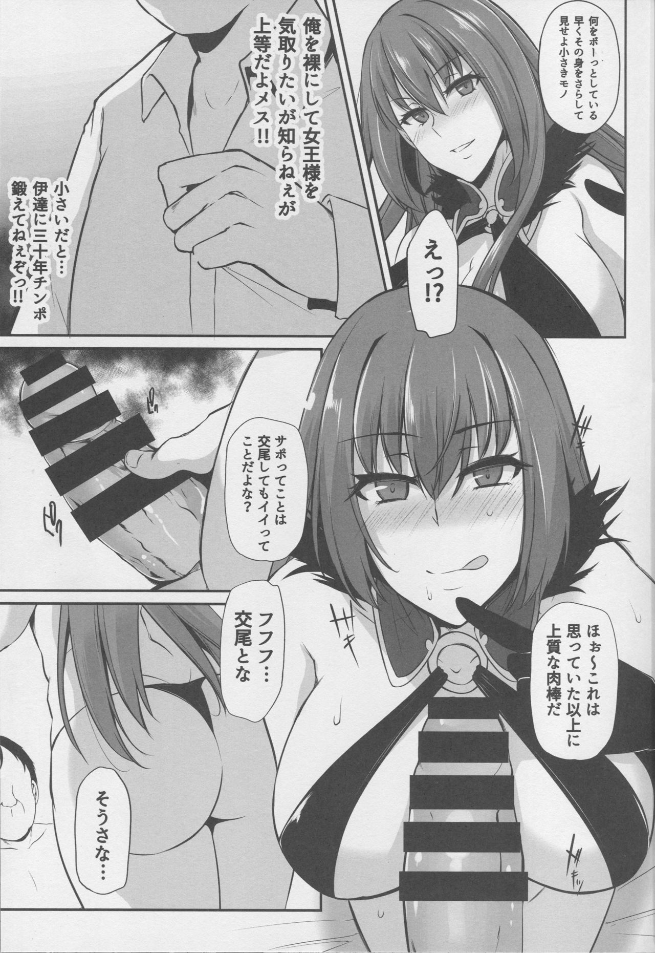 (C95) [PONDEMIX (Yukiguni Omaru, yaeto)] Saposapo Skadi (Fate/Grand Order) page 10 full