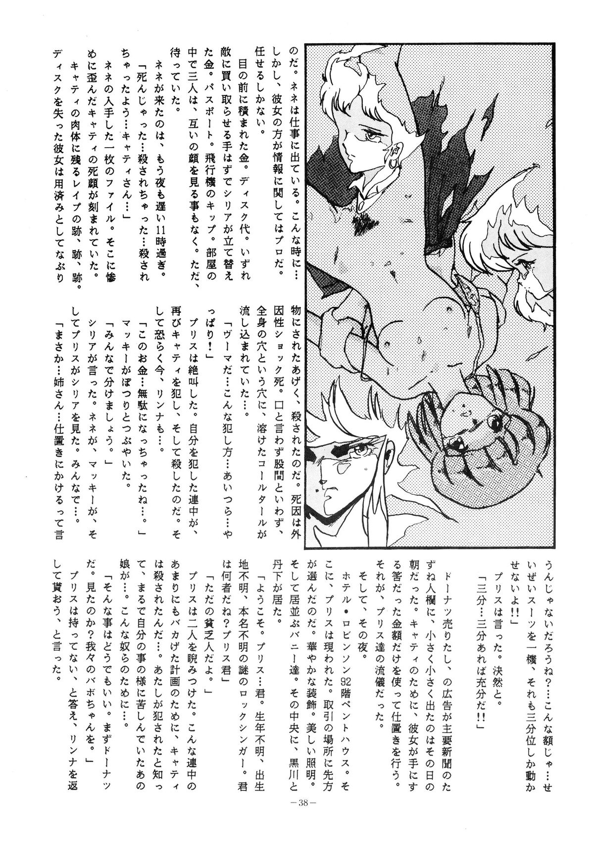 (C32) [ALPS (Various)] LOOK OUT 10 (Various) page 38 full